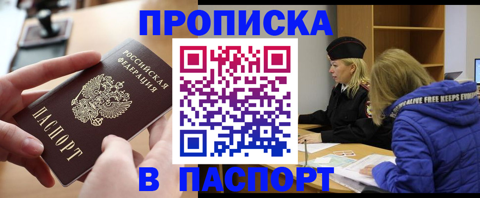 временная регистрация для школы в Лермонтове