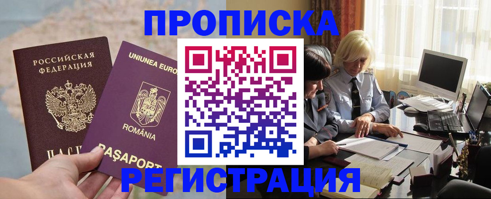 прописка 2025 в Лермонтове