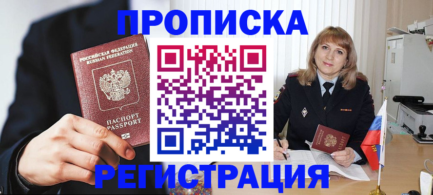 прописка законно в Лермонтове