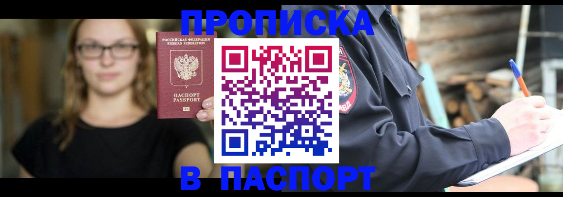 прописка в Лермонтове